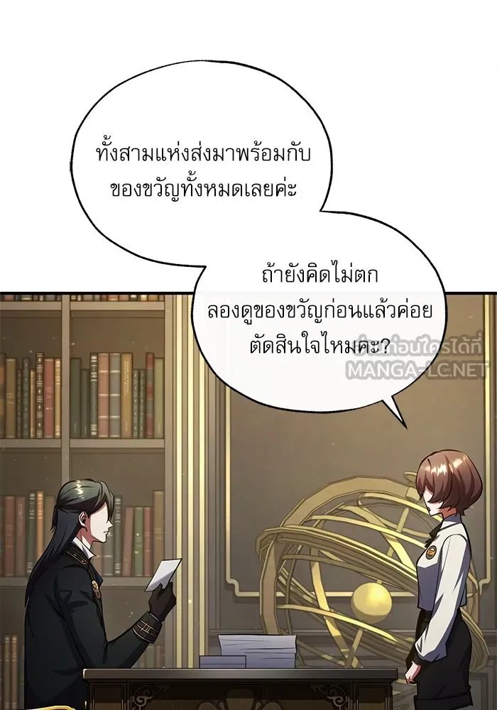 Academy’s Undercover Professor ตอนที่ 79 77