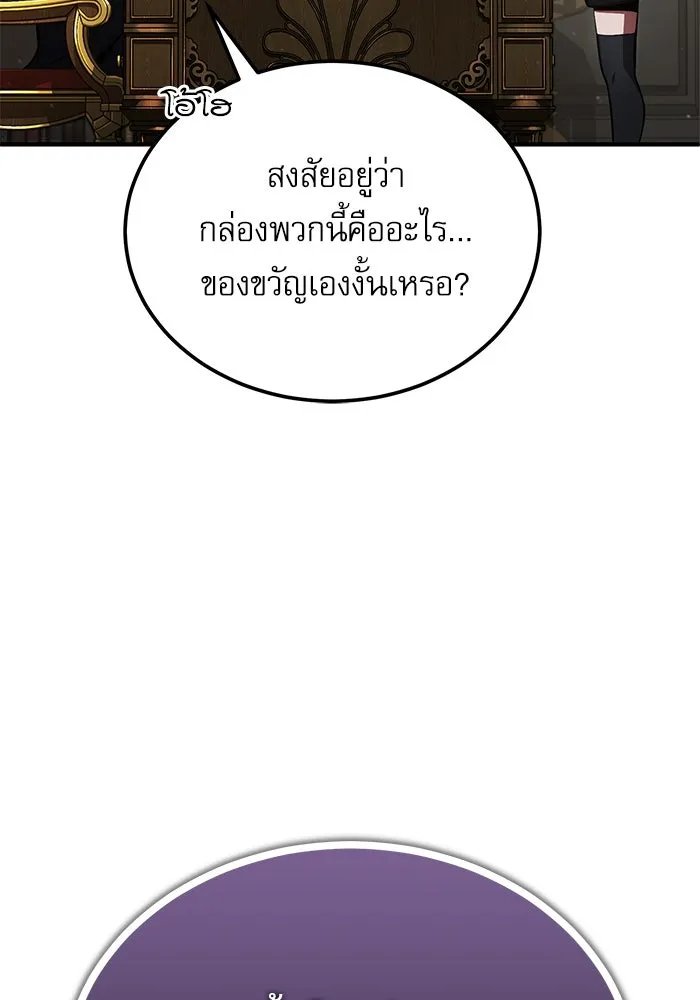 Academy’s Undercover Professor ตอนที่ 79 78