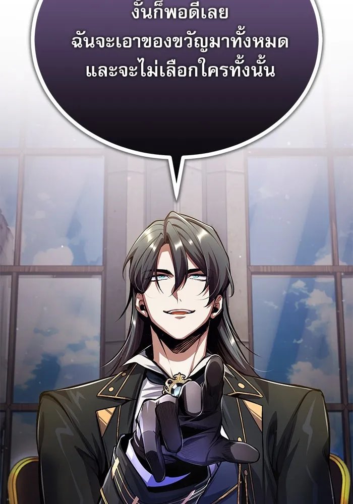 Academy’s Undercover Professor ตอนที่ 79 79