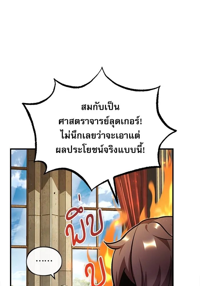 Academy’s Undercover Professor ตอนที่ 79 82