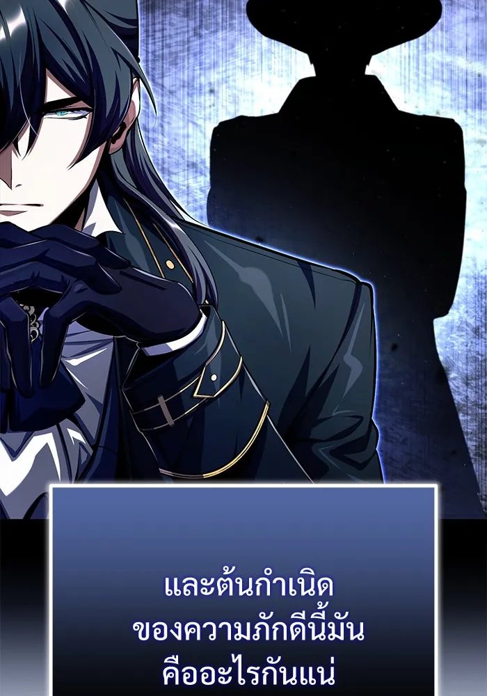 Academy’s Undercover Professor ตอนที่ 79 87