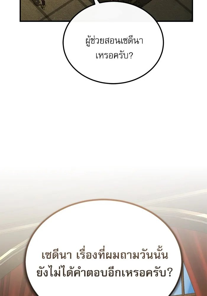 Academy’s Undercover Professor ตอนที่ 79 93