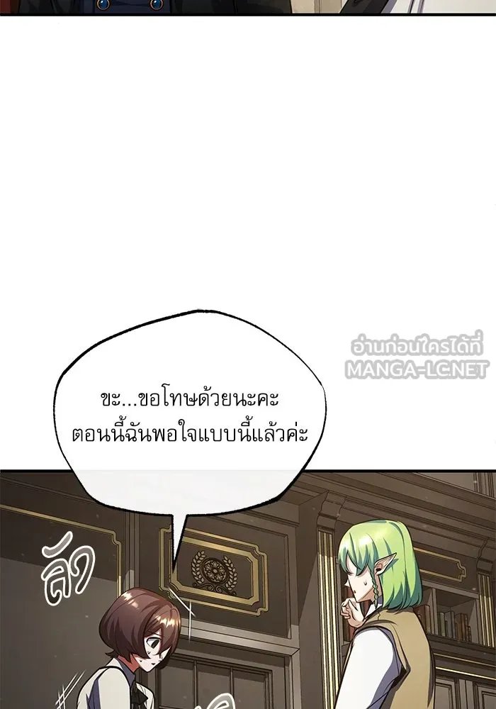 Academy’s Undercover Professor ตอนที่ 79 95