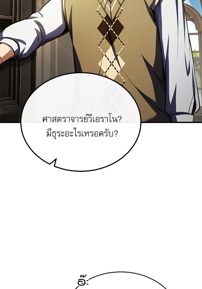 Academy’s Undercover Professor ตอนที่ 79 91