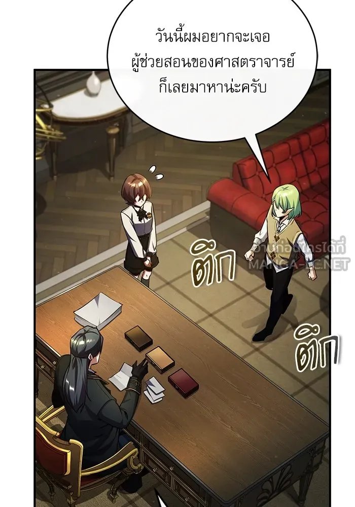 Academy’s Undercover Professor ตอนที่ 79 92