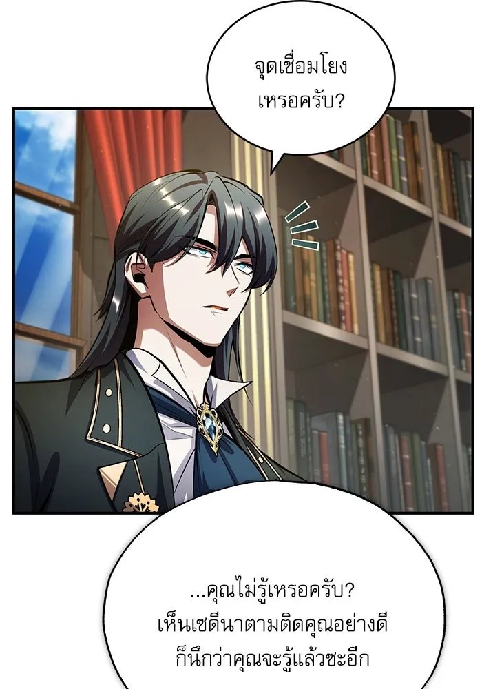 Academy’s Undercover Professor ตอนที่ 79 102