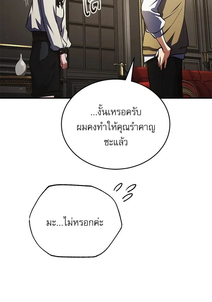 Academy’s Undercover Professor ตอนที่ 79 96
