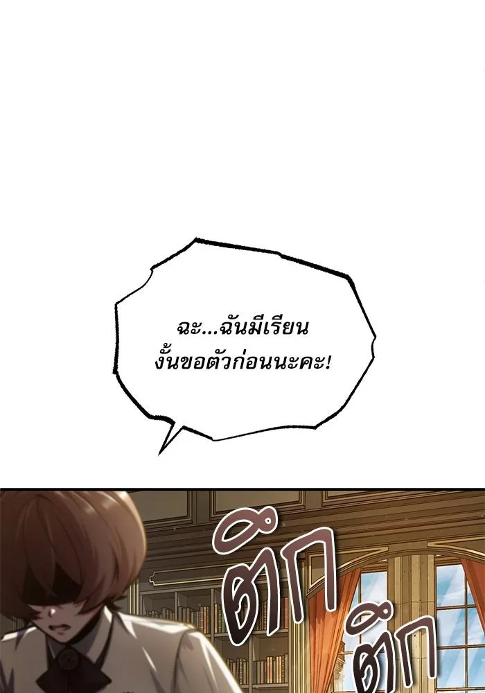 Academy’s Undercover Professor ตอนที่ 79 97