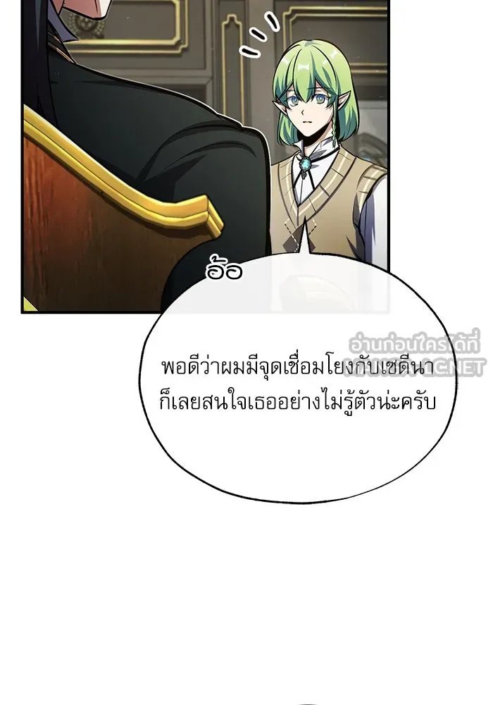 Academy’s Undercover Professor ตอนที่ 79 101