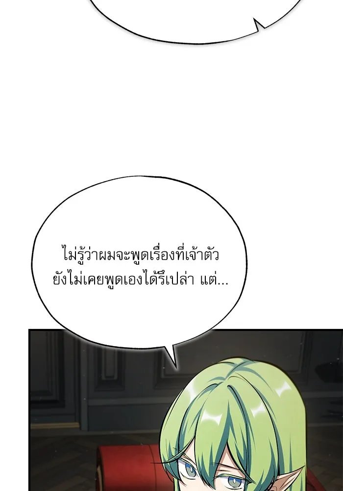 Academy’s Undercover Professor ตอนที่ 79 103