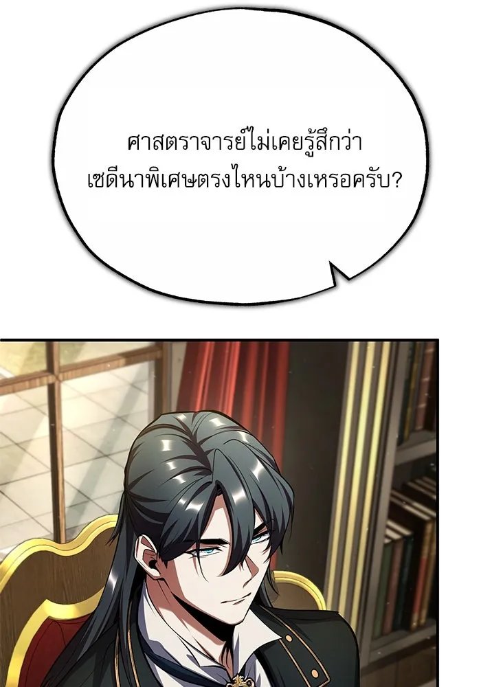 Academy’s Undercover Professor ตอนที่ 79 105