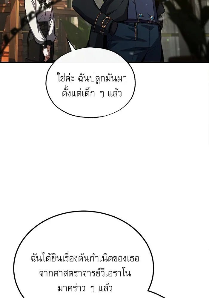 Academy’s Undercover Professor ตอนที่ 79 118