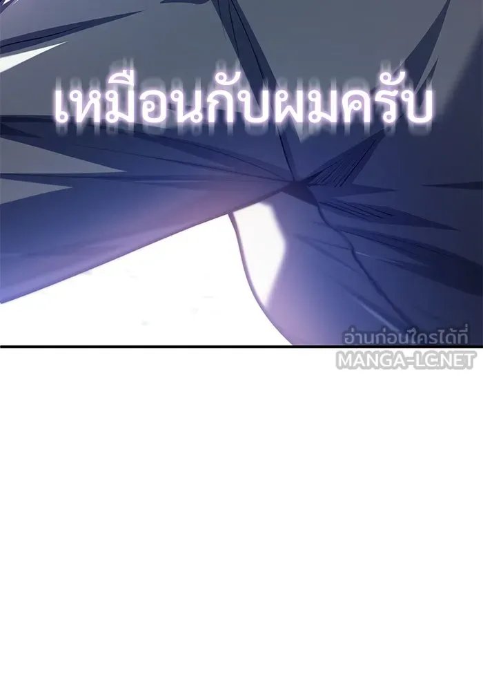 Academy’s Undercover Professor ตอนที่ 79 113