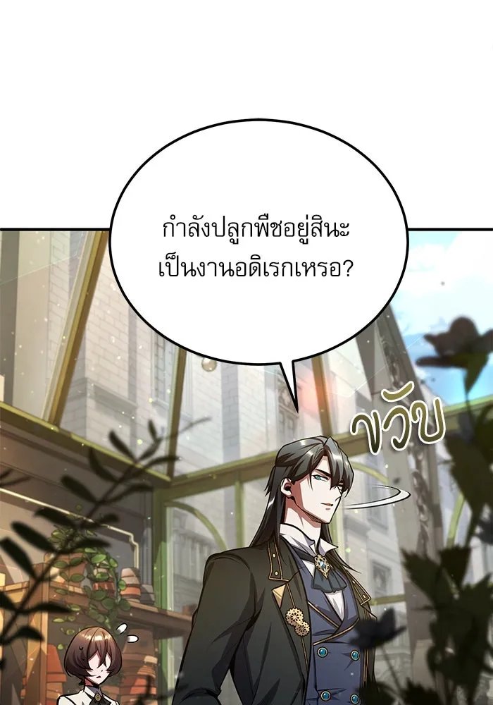 Academy’s Undercover Professor ตอนที่ 79 117