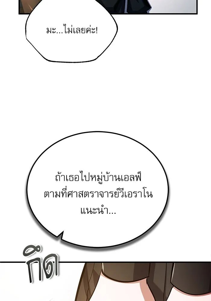 Academy’s Undercover Professor ตอนที่ 79 120