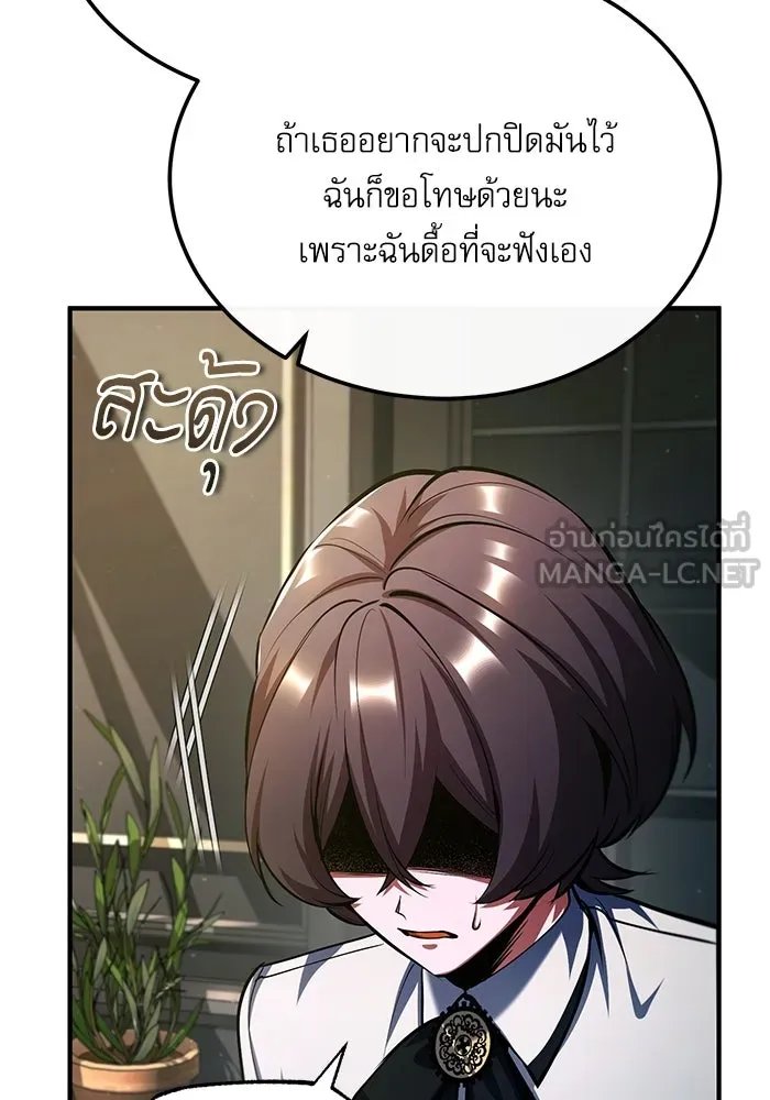Academy’s Undercover Professor ตอนที่ 79 119