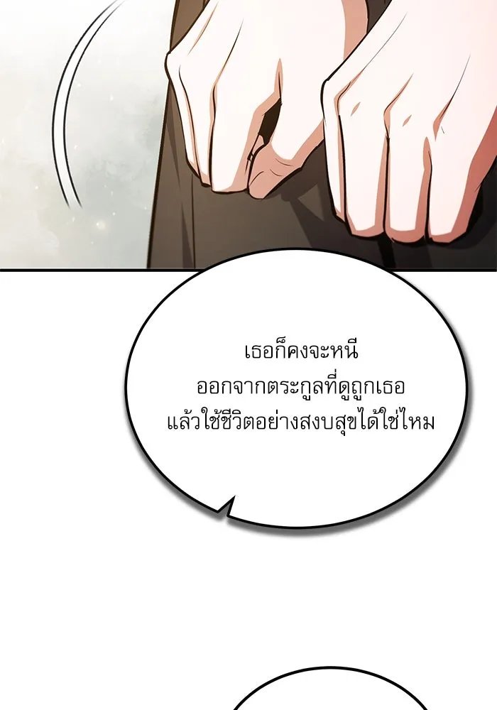 Academy’s Undercover Professor ตอนที่ 79 121