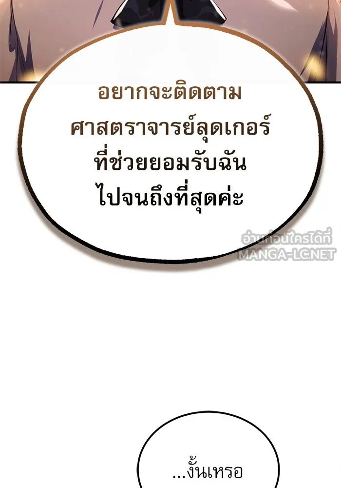 Academy’s Undercover Professor ตอนที่ 79 125