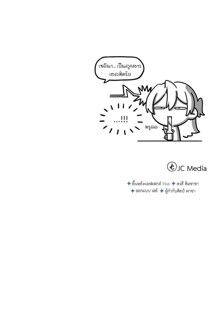 Academy’s Undercover Professor ตอนที่ 79 132