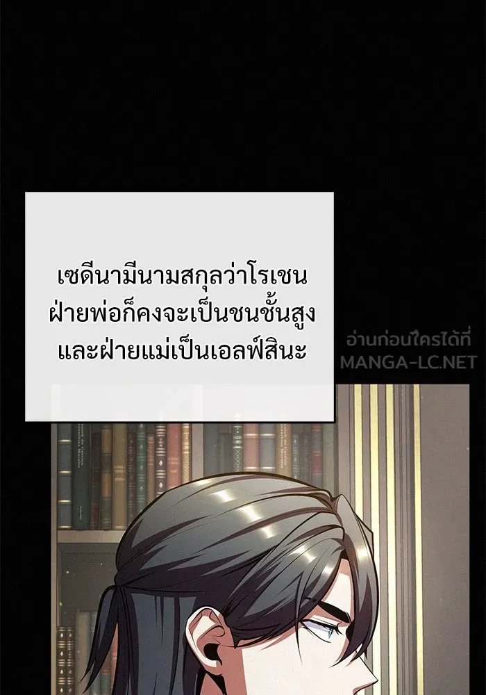 Academy’s Undercover Professor ตอนที่ 80 3