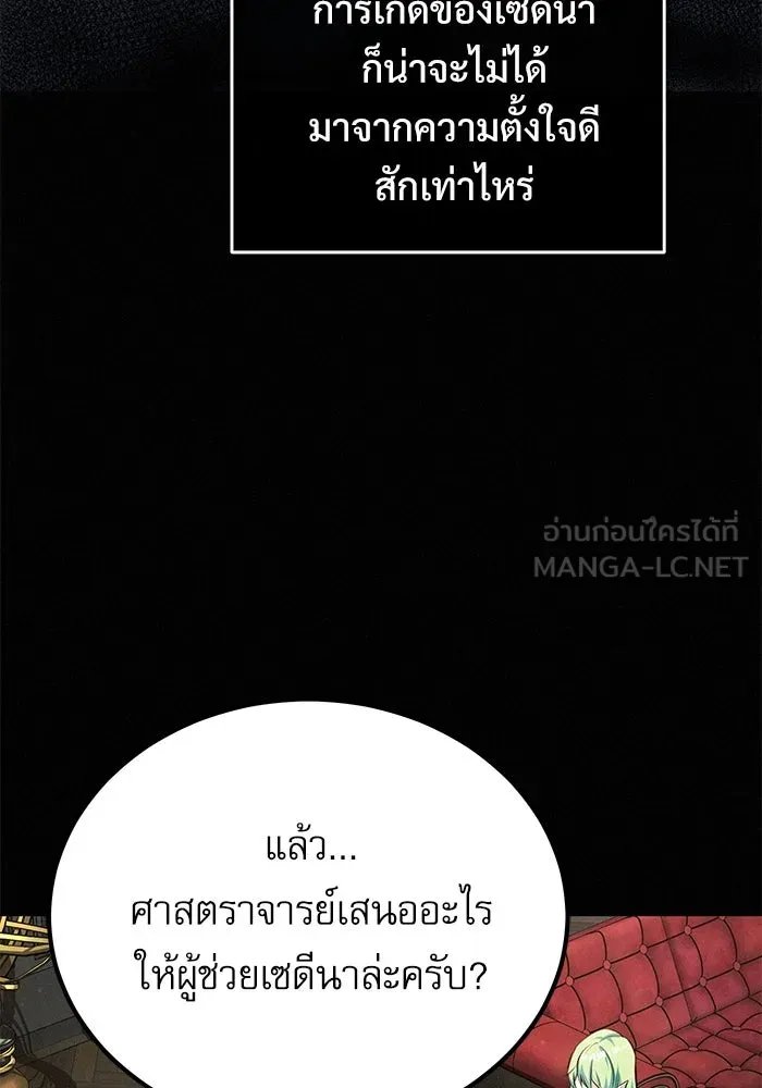 Academy’s Undercover Professor ตอนที่ 80 6