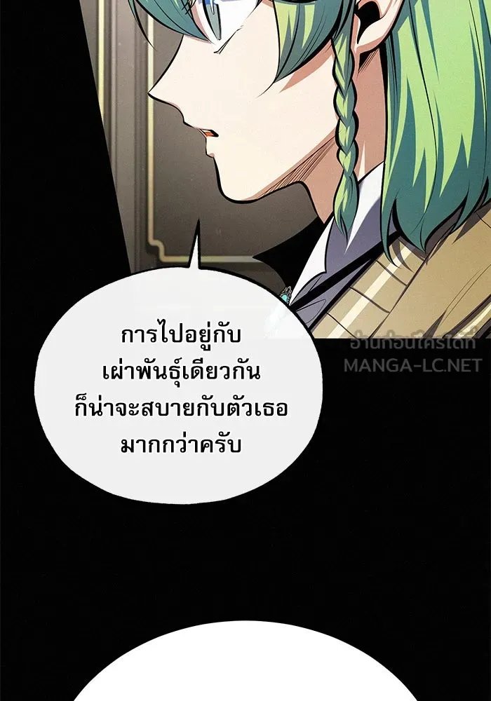 Academy’s Undercover Professor ตอนที่ 80 9