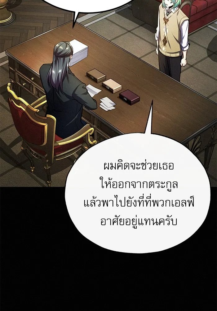 Academy’s Undercover Professor ตอนที่ 80 7