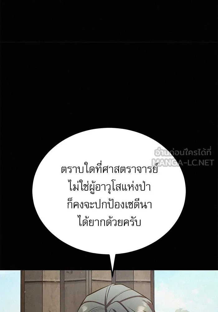 Academy’s Undercover Professor ตอนที่ 80 12