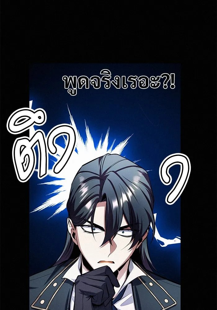 Academy’s Undercover Professor ตอนที่ 80 14