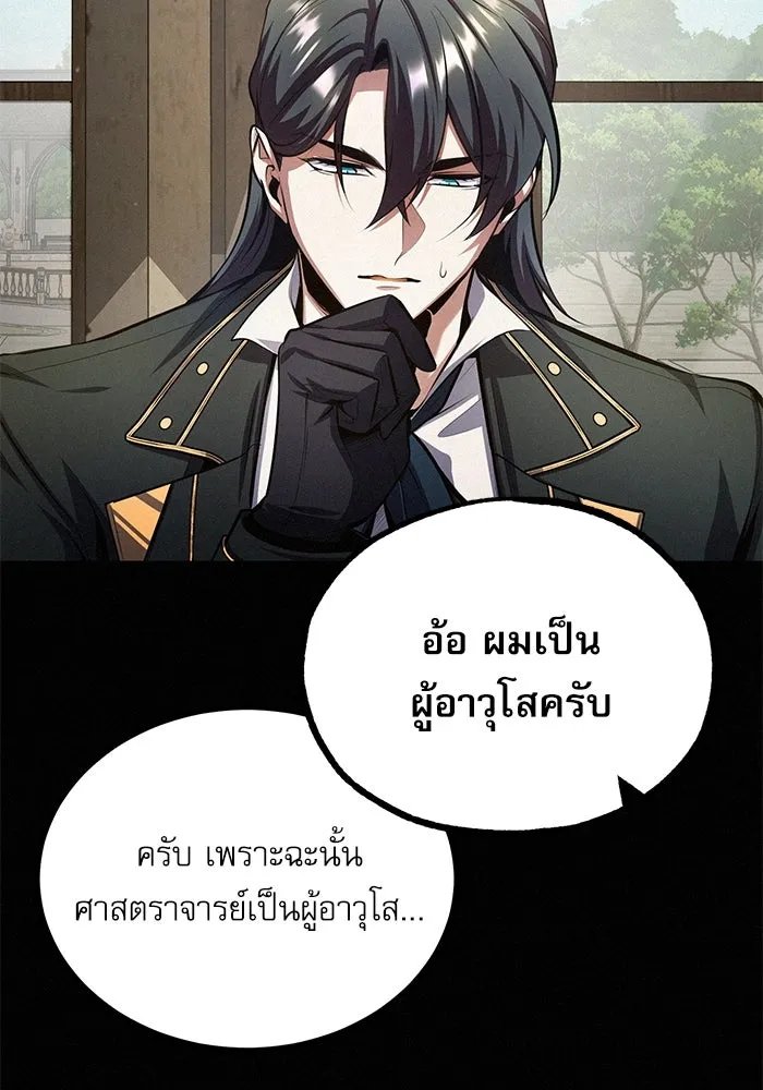 Academy’s Undercover Professor ตอนที่ 80 13