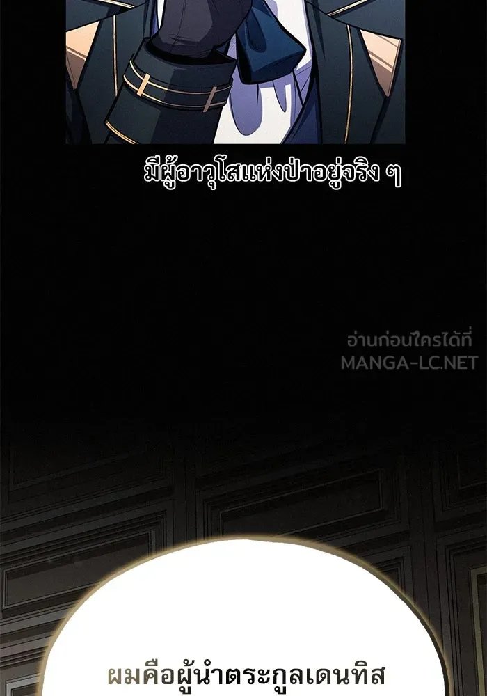 Academy’s Undercover Professor ตอนที่ 80 15