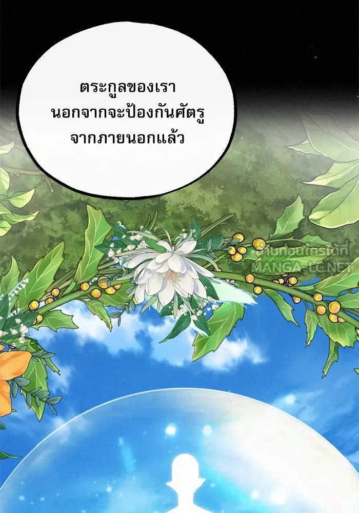 Academy’s Undercover Professor ตอนที่ 80 18