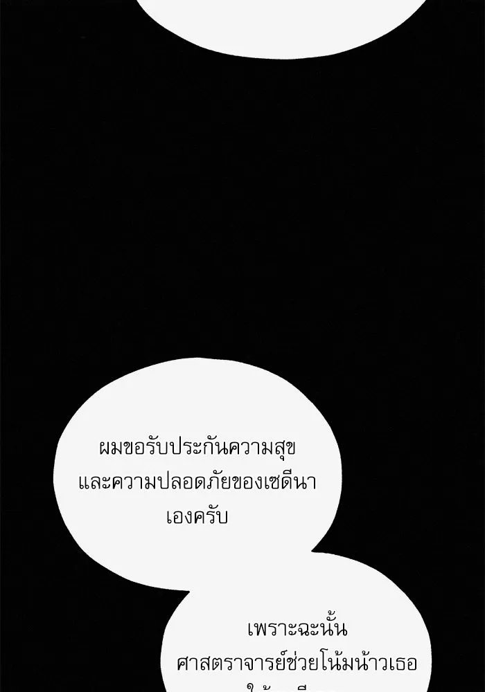 Academy’s Undercover Professor ตอนที่ 80 20