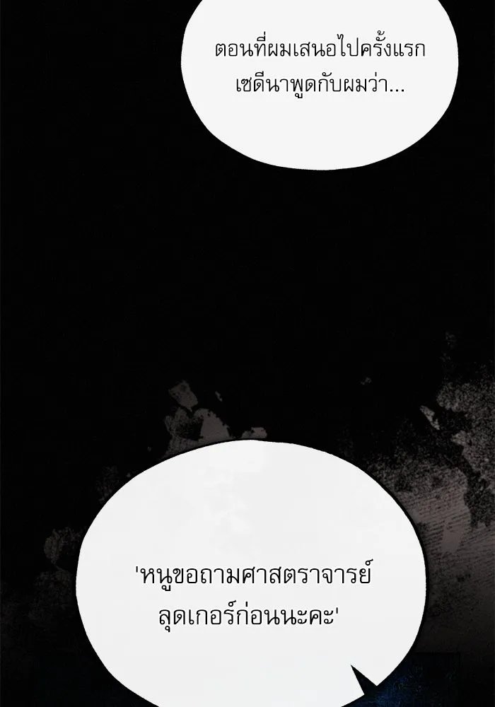 Academy’s Undercover Professor ตอนที่ 80 29