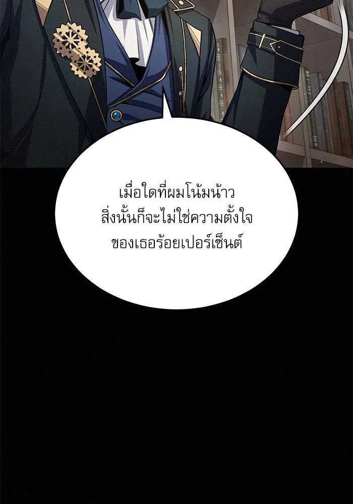 Academy’s Undercover Professor ตอนที่ 80 25