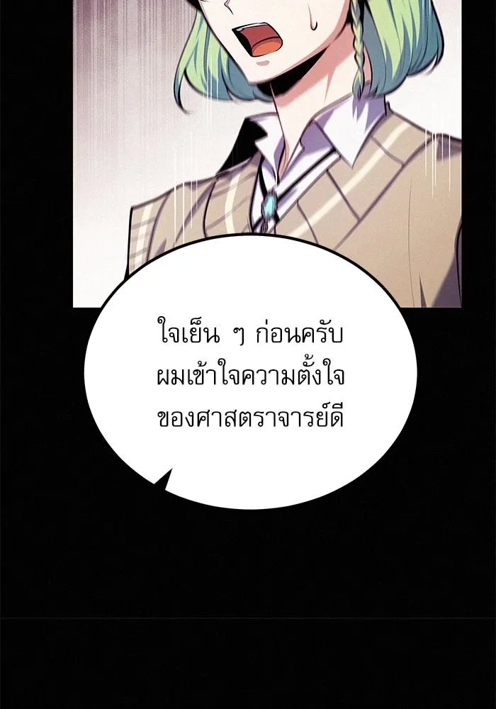 Academy’s Undercover Professor ตอนที่ 80 23