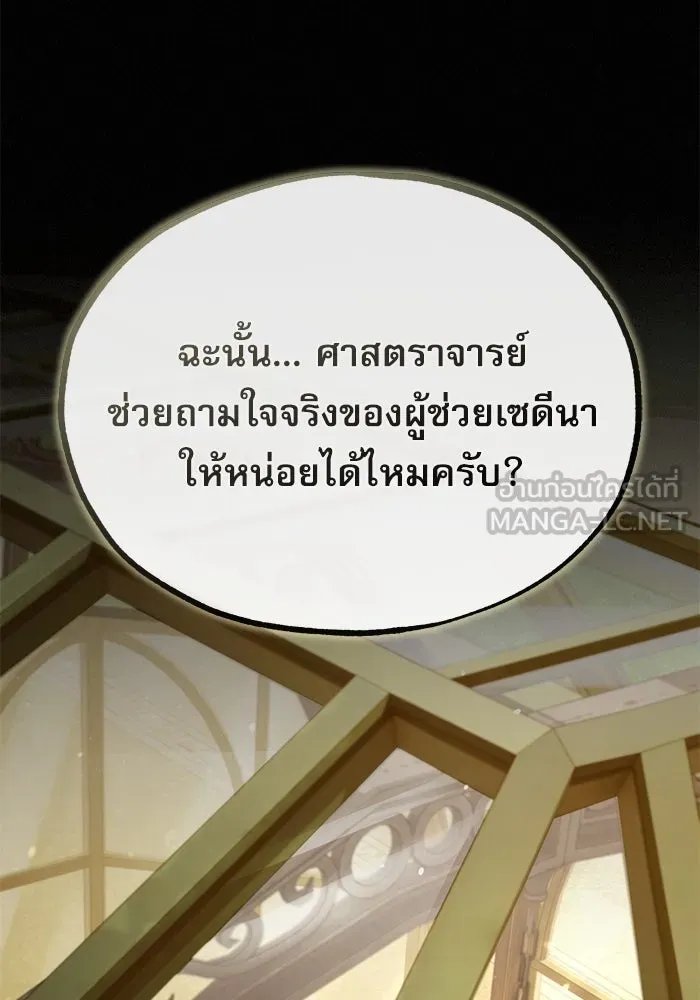 Academy’s Undercover Professor ตอนที่ 80 33