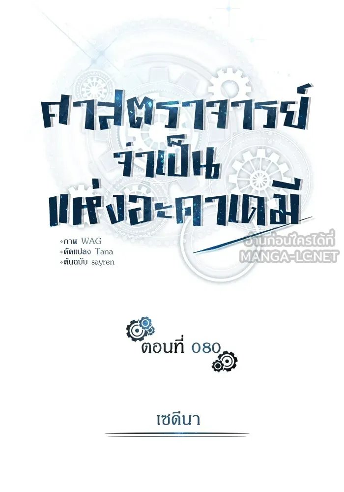 Academy’s Undercover Professor ตอนที่ 80 36