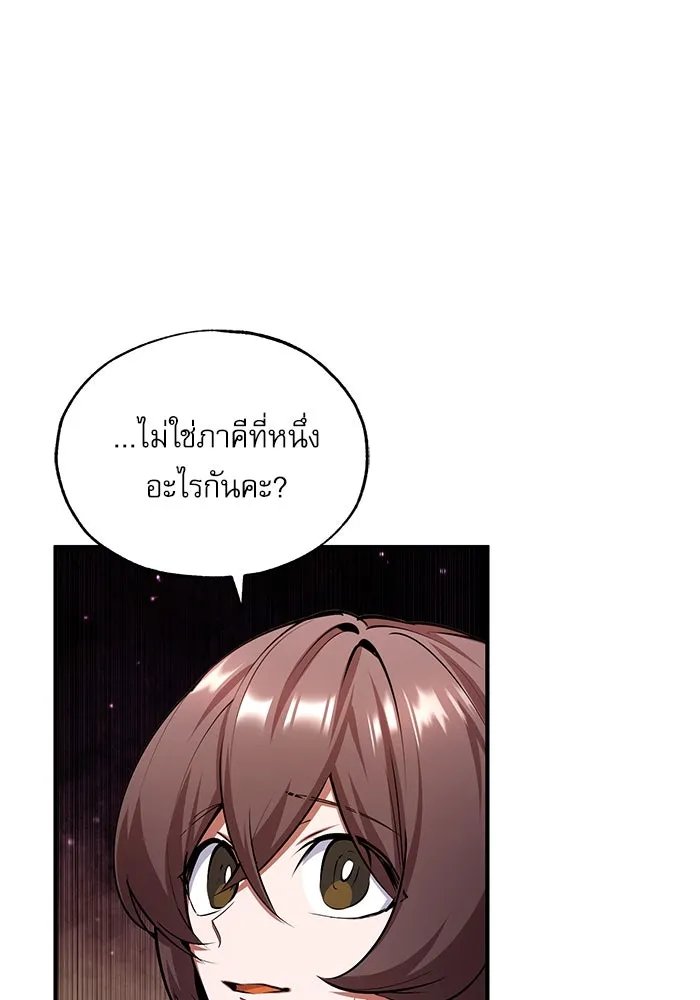 Academy’s Undercover Professor ตอนที่ 80 37