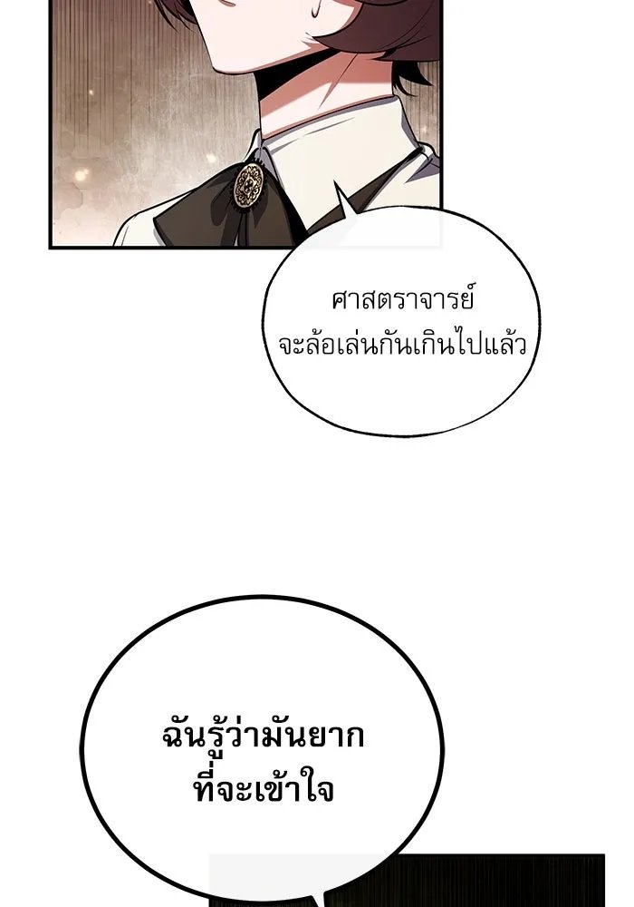Academy’s Undercover Professor ตอนที่ 80 38