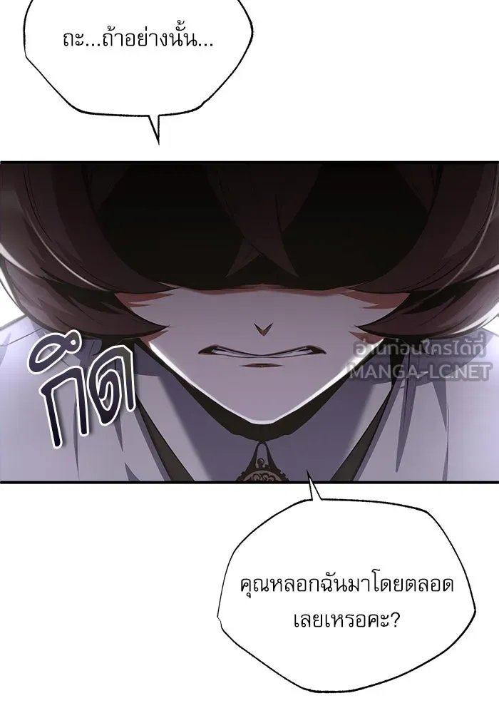 Academy’s Undercover Professor ตอนที่ 80 45
