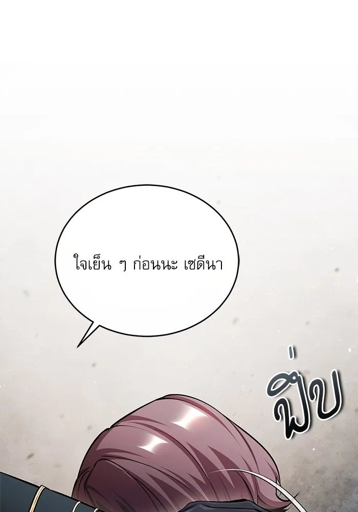 Academy’s Undercover Professor ตอนที่ 80 46