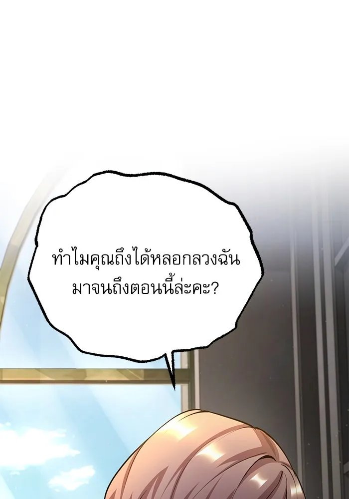 Academy’s Undercover Professor ตอนที่ 80 52