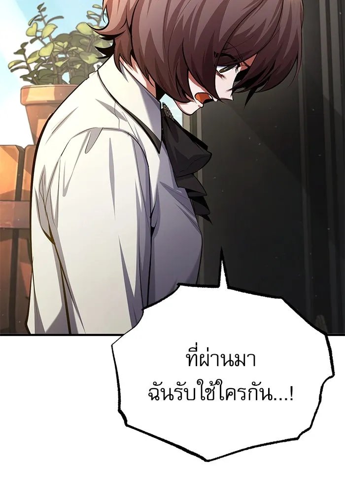 Academy’s Undercover Professor ตอนที่ 80 53