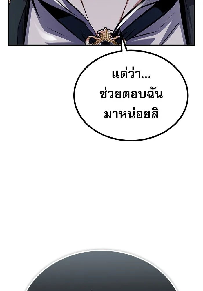 Academy’s Undercover Professor ตอนที่ 80 55
