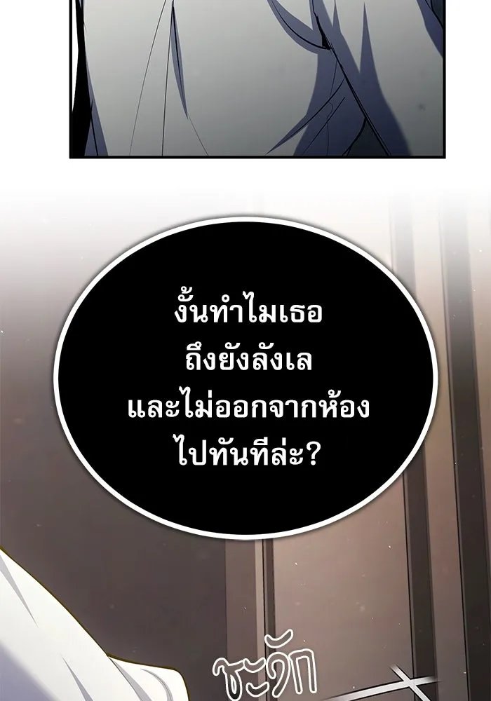 Academy’s Undercover Professor ตอนที่ 80 59