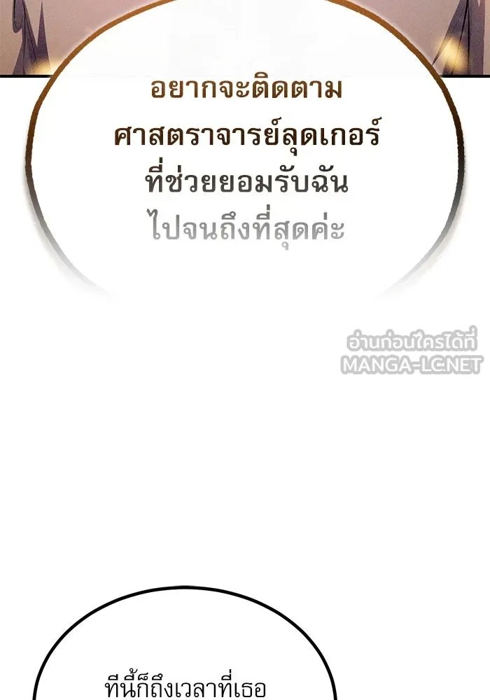 Academy’s Undercover Professor ตอนที่ 80 63