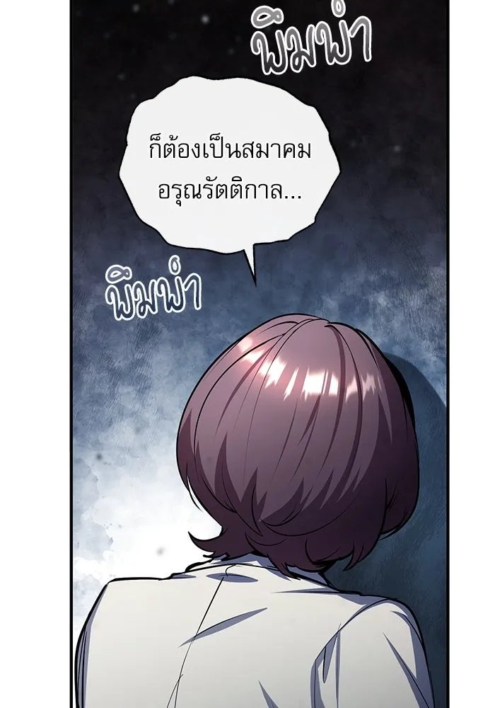 Academy’s Undercover Professor ตอนที่ 80 58
