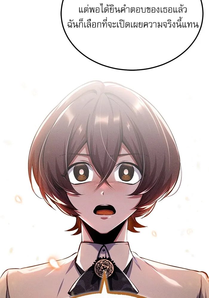 Academy’s Undercover Professor ตอนที่ 80 62