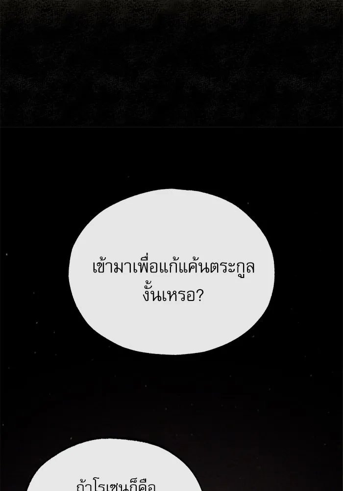 Academy’s Undercover Professor ตอนที่ 80 73